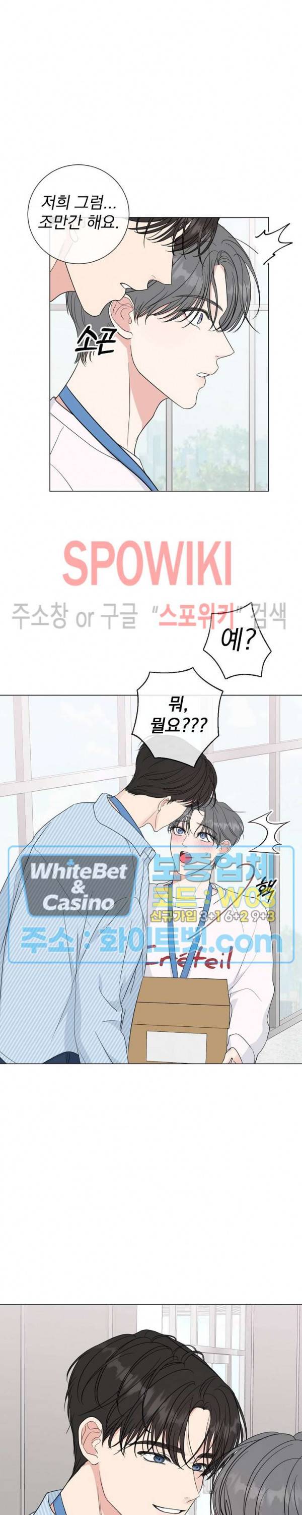 희대의 내연남 26화 11