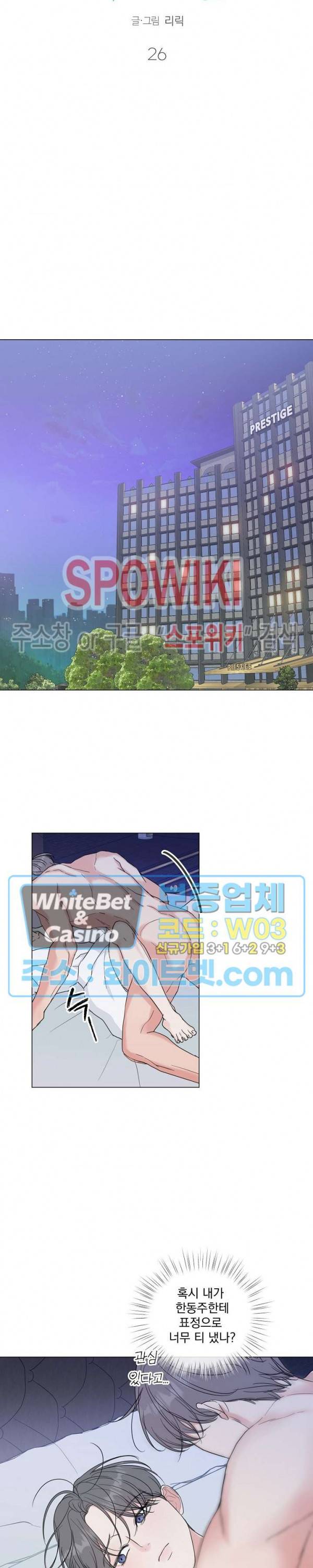 희대의 내연남 26화 14