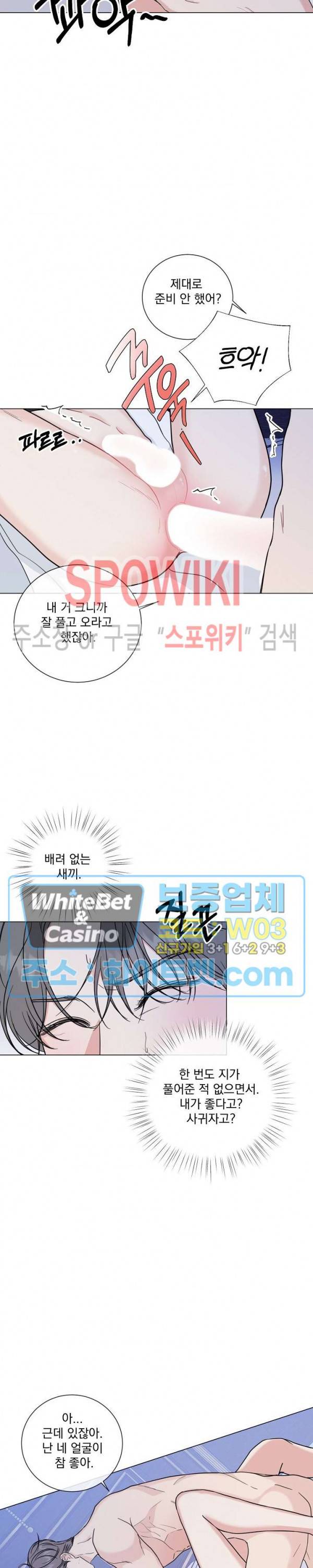 희대의 내연남 26화 17