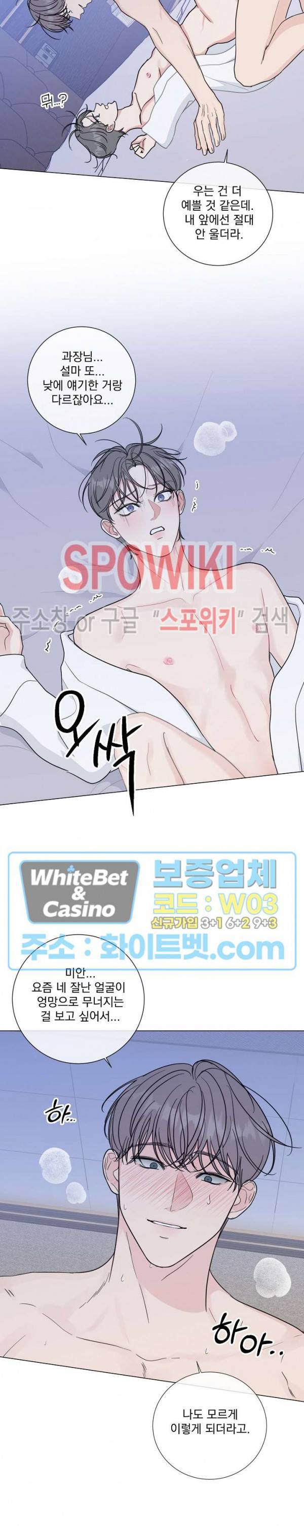 희대의 내연남 26화 18