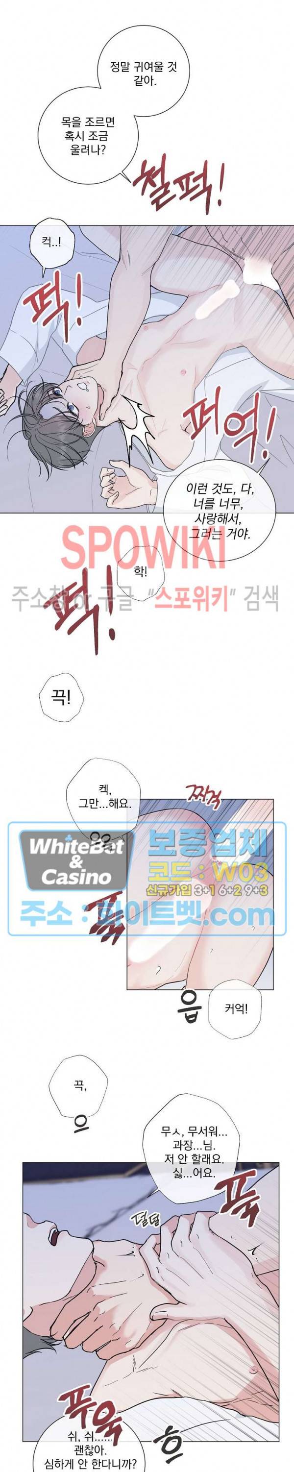 희대의 내연남 26화 19