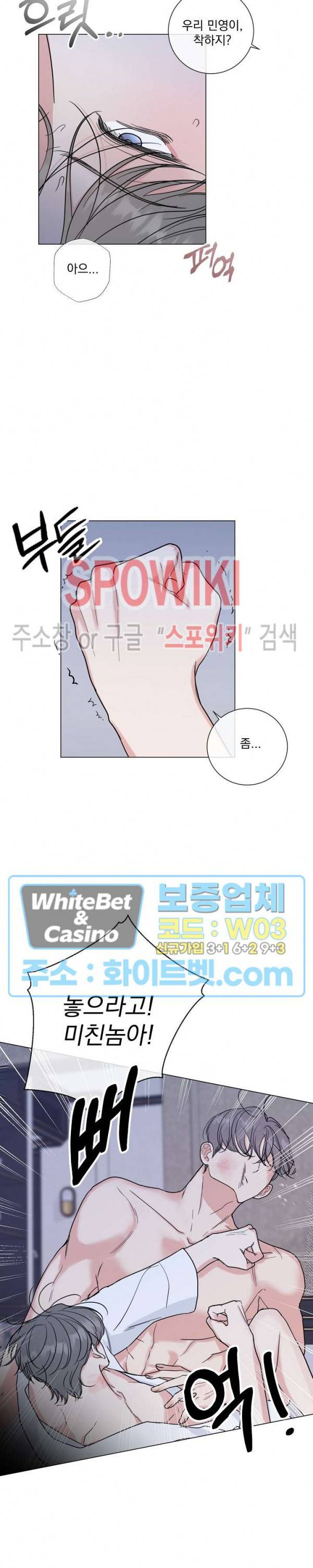 희대의 내연남 26화 21