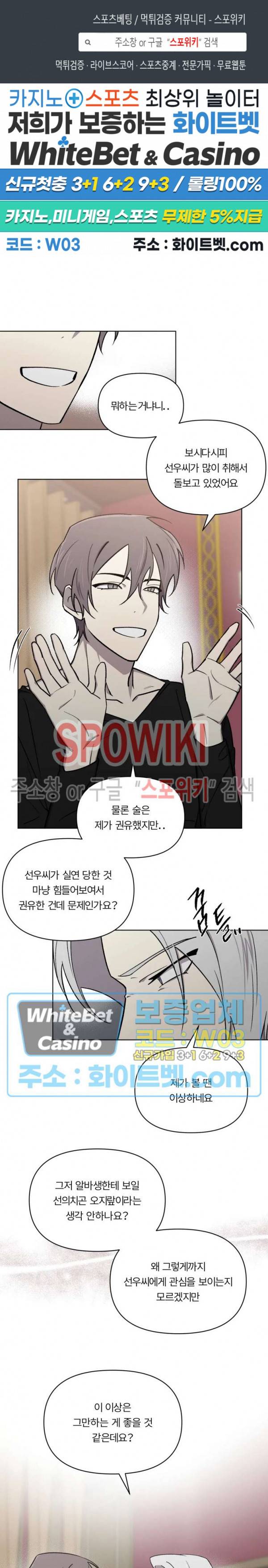 수상한 알바처 외전 6화 1
