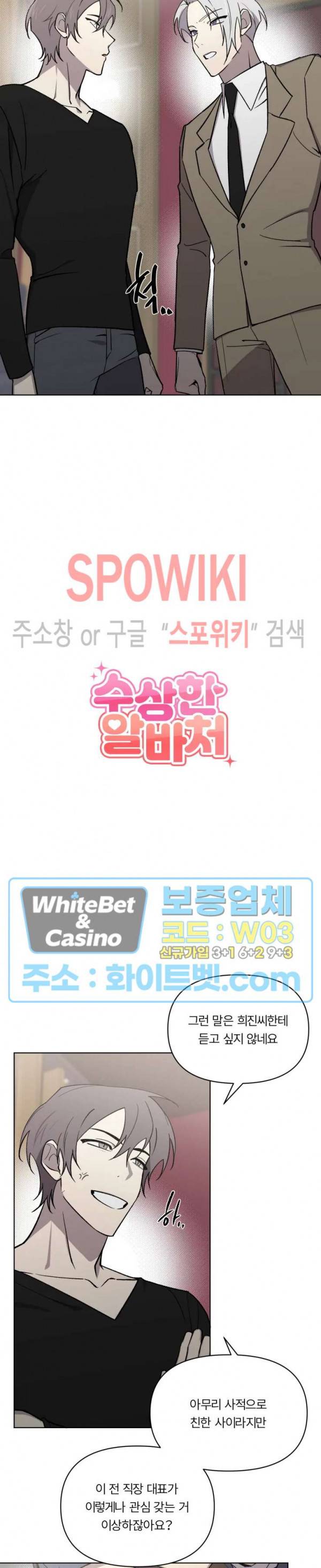 수상한 알바처 외전 6화 2