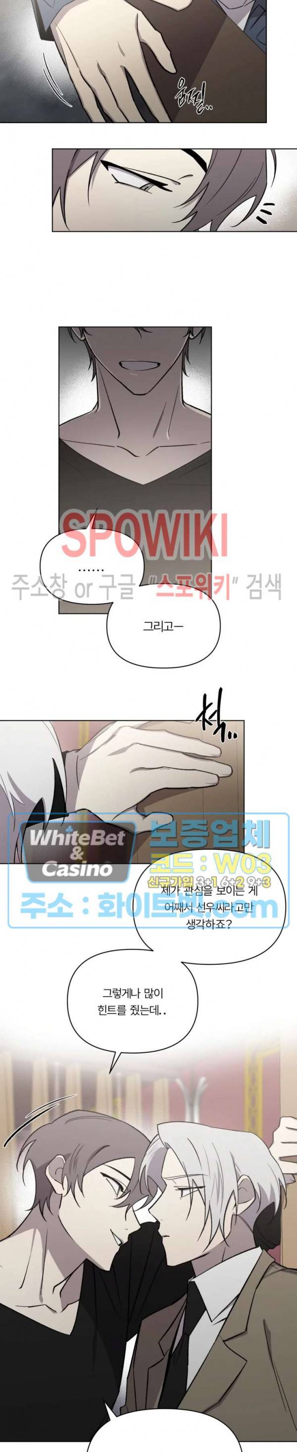 수상한 알바처 외전 6화 3
