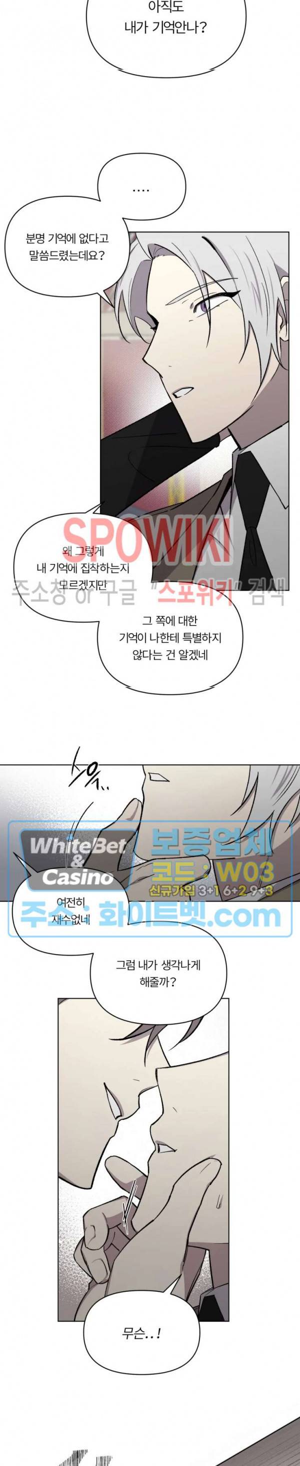 수상한 알바처 외전 6화 4