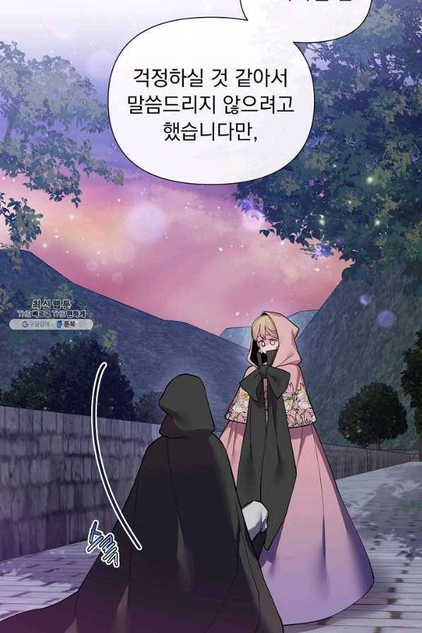 오늘부터 황녀! 44화 2