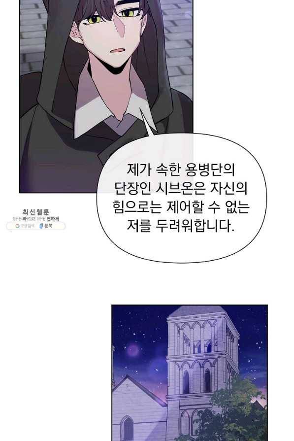 오늘부터 황녀! 44화 4