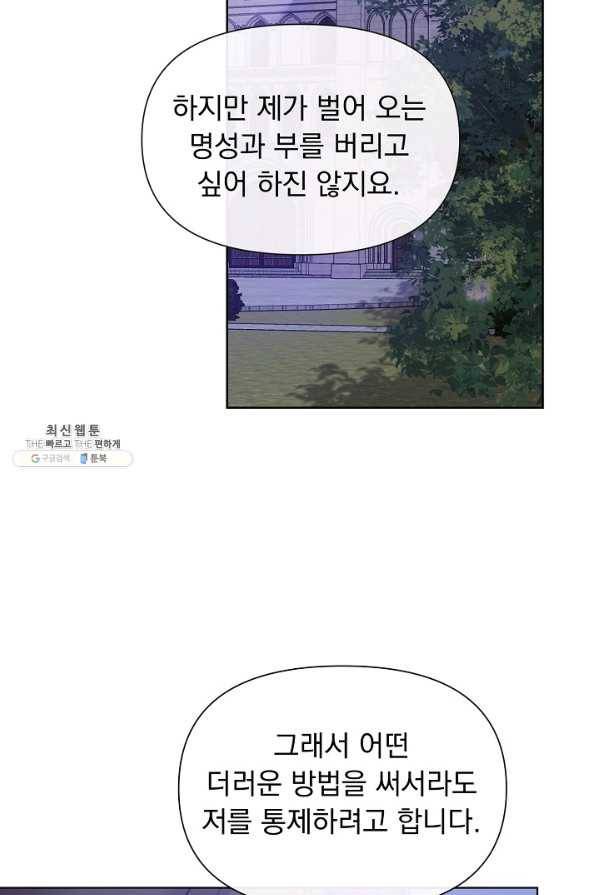 오늘부터 황녀! 44화 5