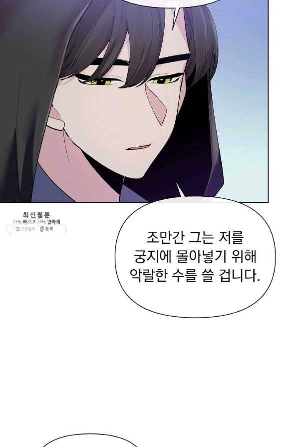 오늘부터 황녀! 44화 6