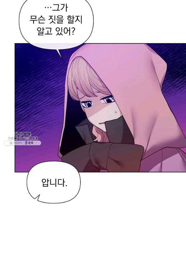 오늘부터 황녀! 44화 7