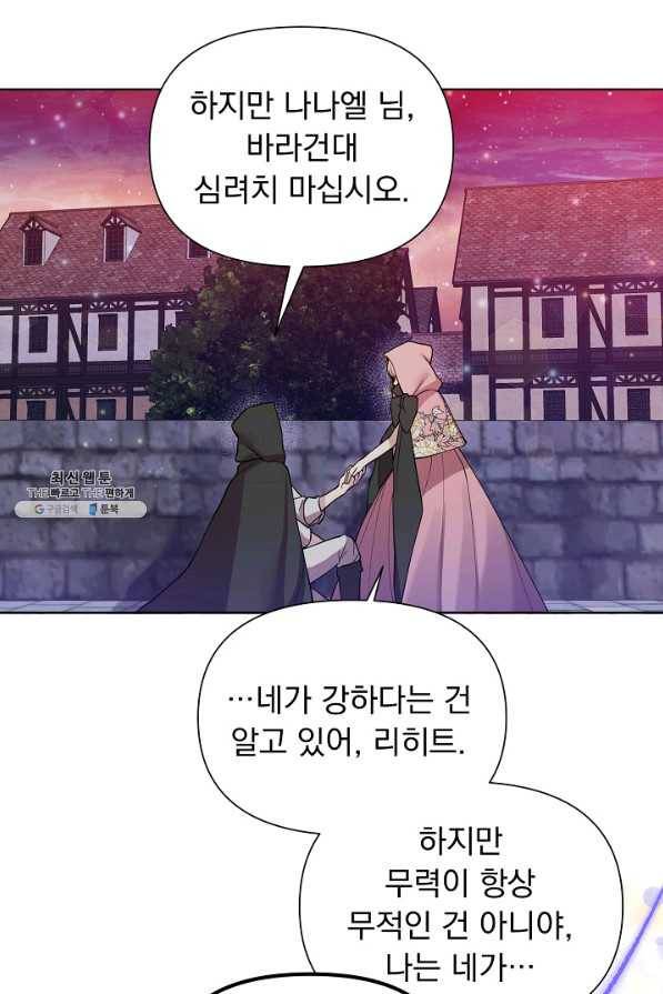 오늘부터 황녀! 44화 8