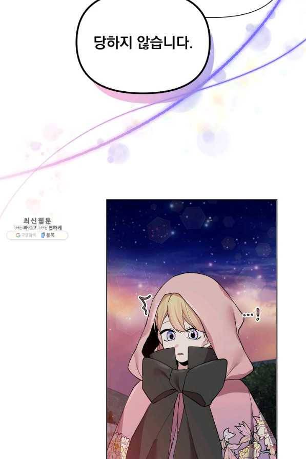 오늘부터 황녀! 44화 9