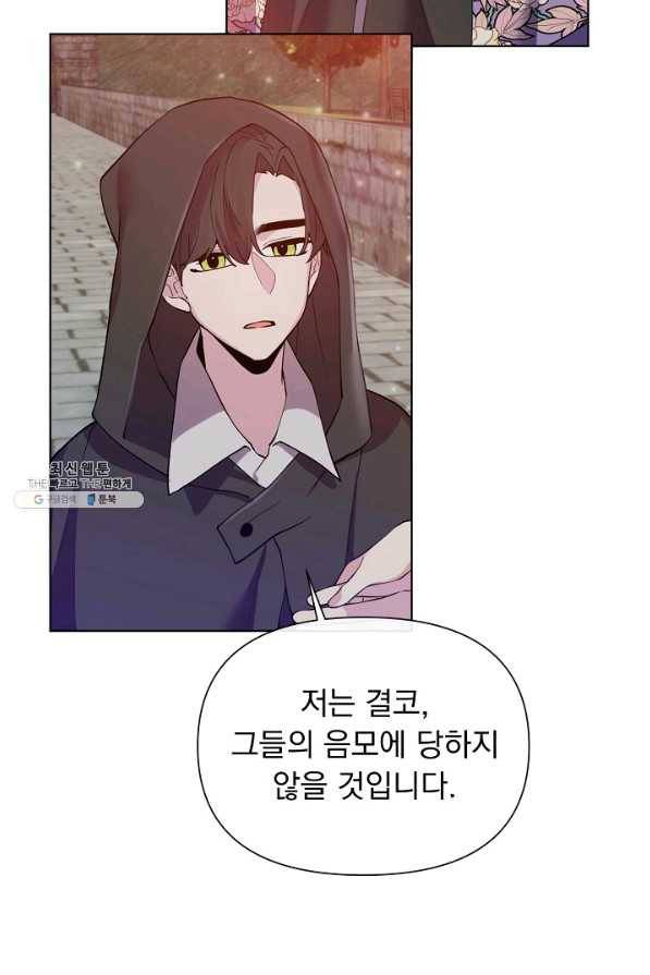 오늘부터 황녀! 44화 10