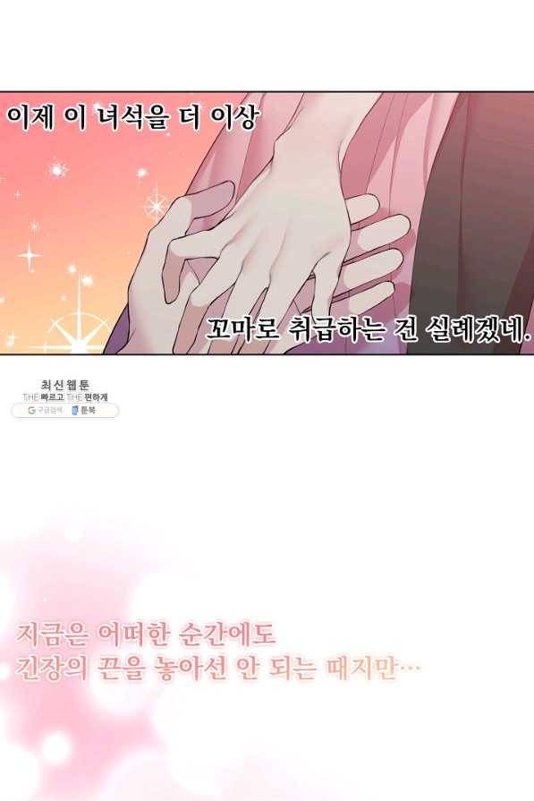 오늘부터 황녀! 44화 11