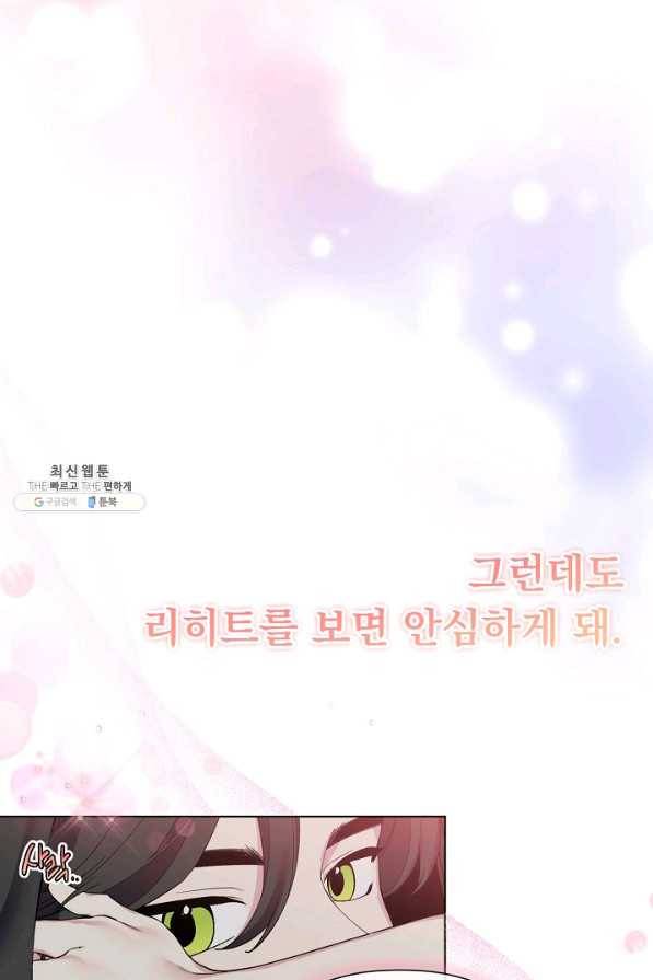 오늘부터 황녀! 44화 12