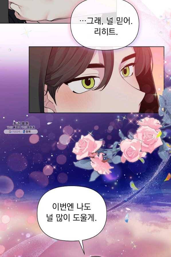 오늘부터 황녀! 44화 13
