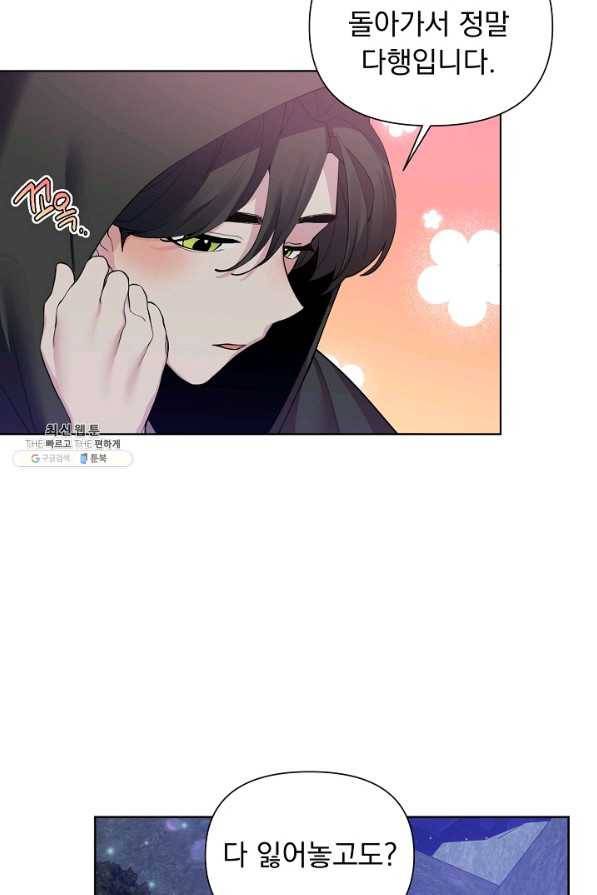 오늘부터 황녀! 44화 15