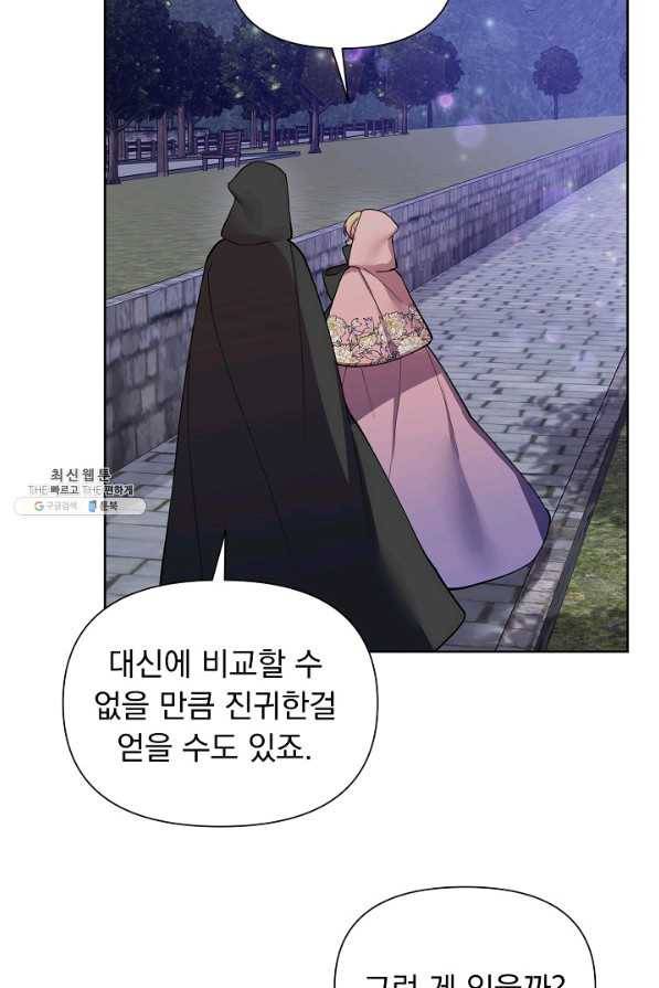오늘부터 황녀! 44화 16