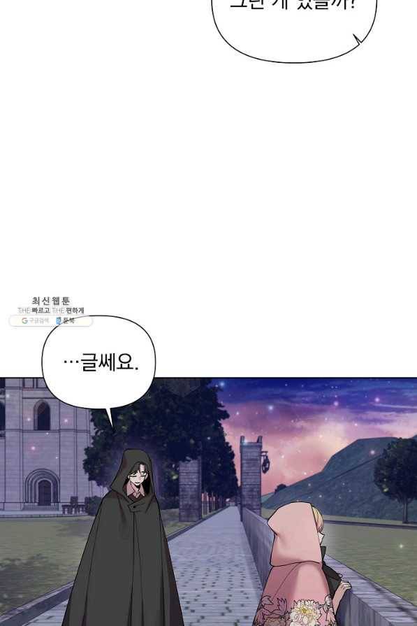 오늘부터 황녀! 44화 17