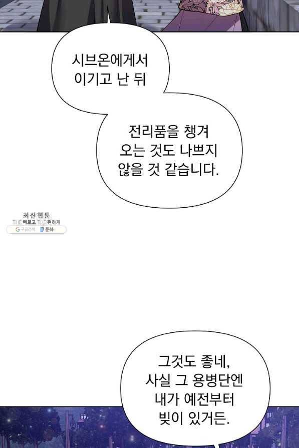 오늘부터 황녀! 44화 18