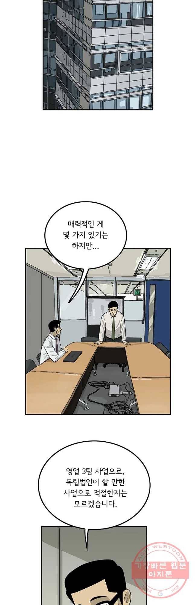 미생 part2 제114수 2
