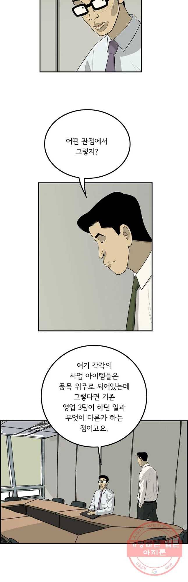 미생 part2 제114수 3