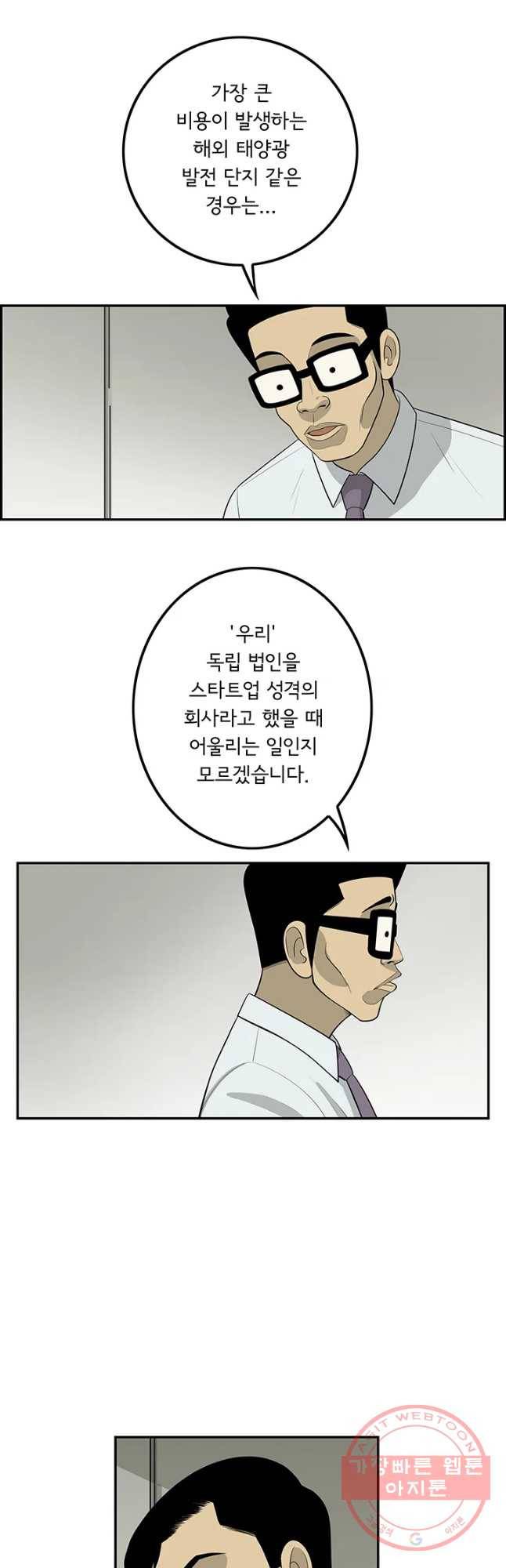 미생 part2 제114수 4