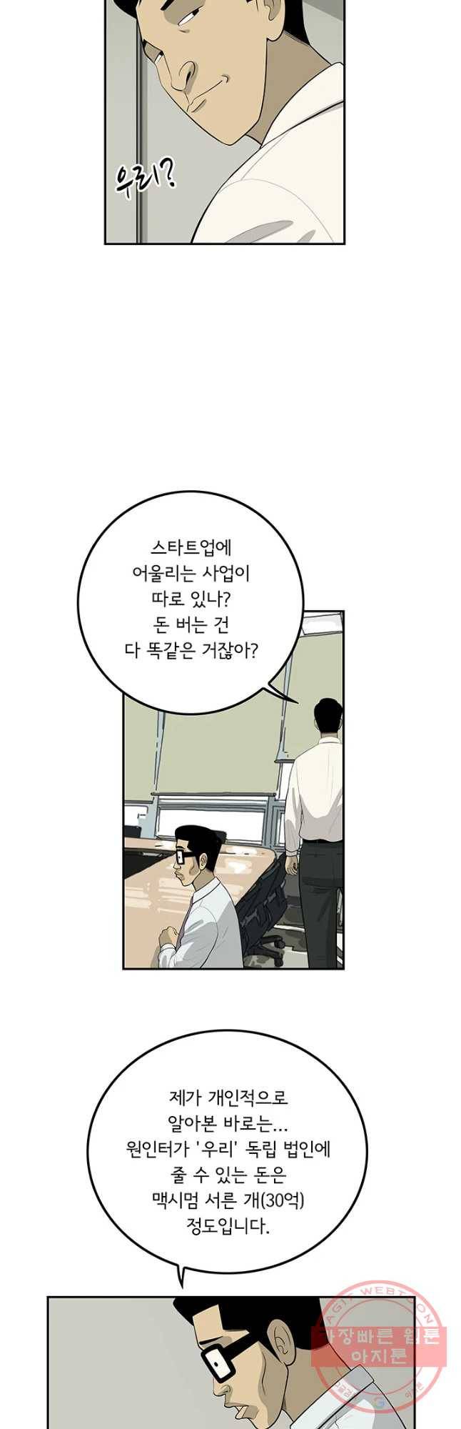 미생 part2 제114수 5