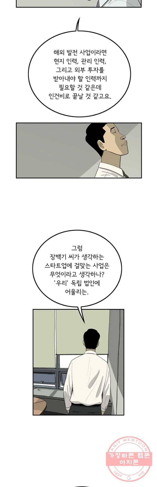미생 part2 제114수 6