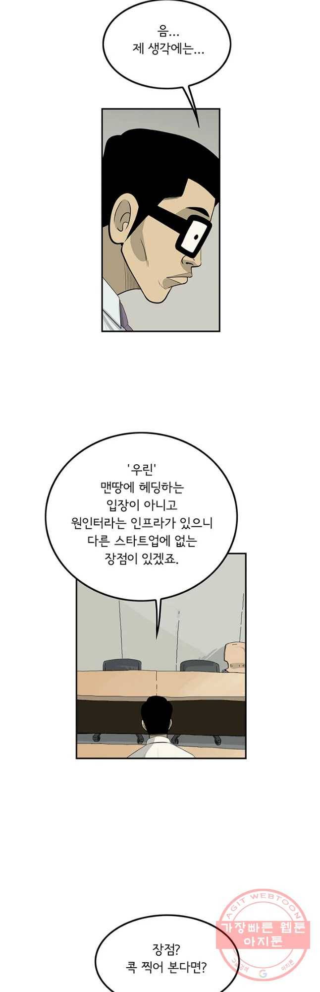 미생 part2 제114수 7