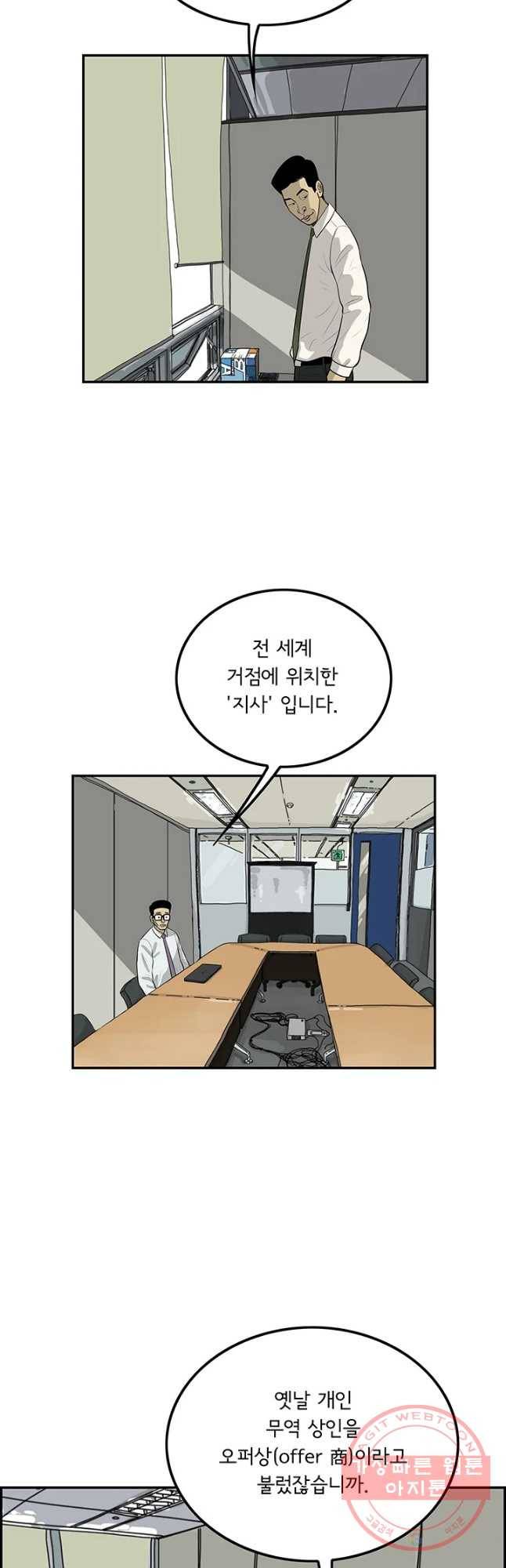 미생 part2 제114수 8