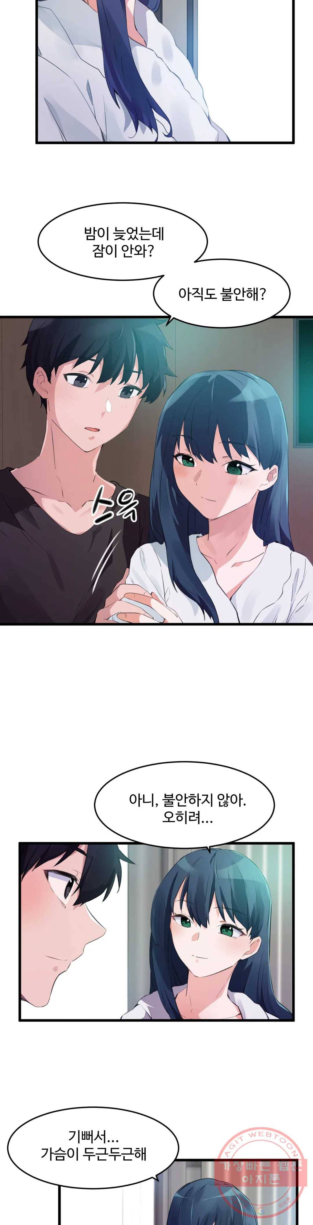 딸도둑이 될래! 67화 2