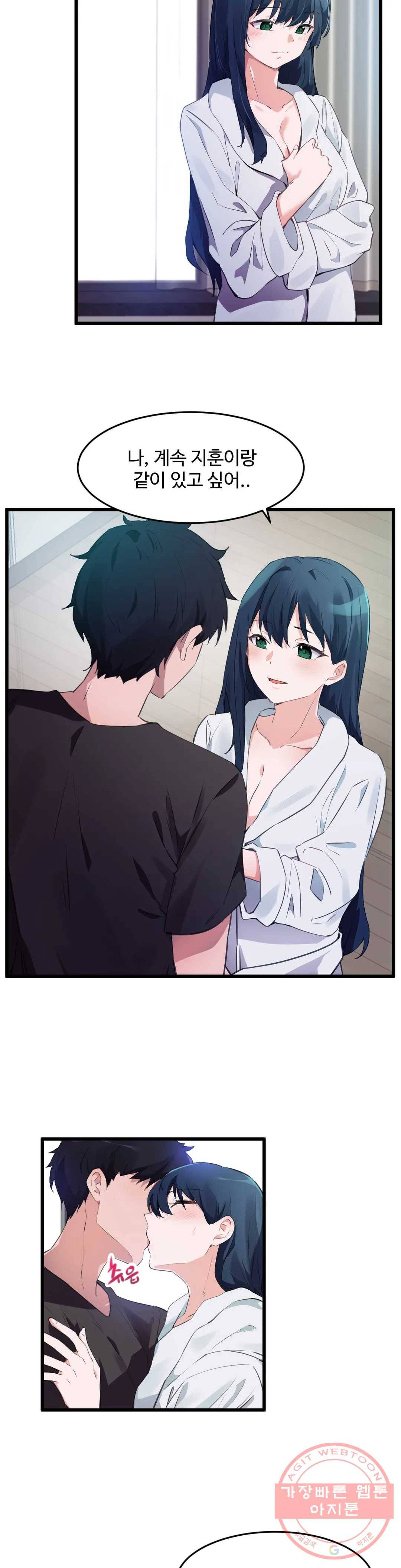 딸도둑이 될래! 67화 3