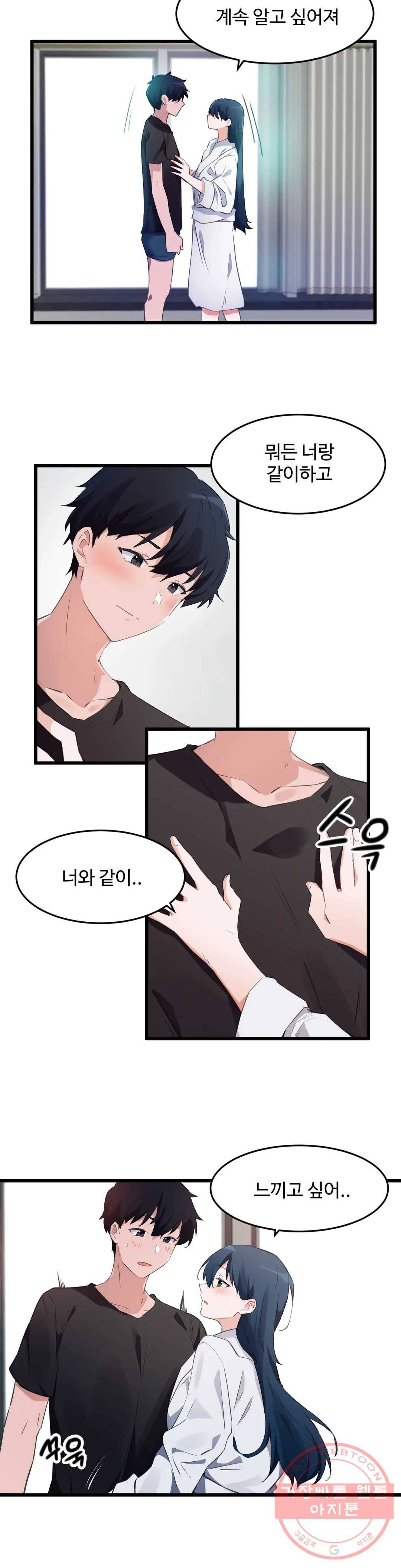 딸도둑이 될래! 67화 4