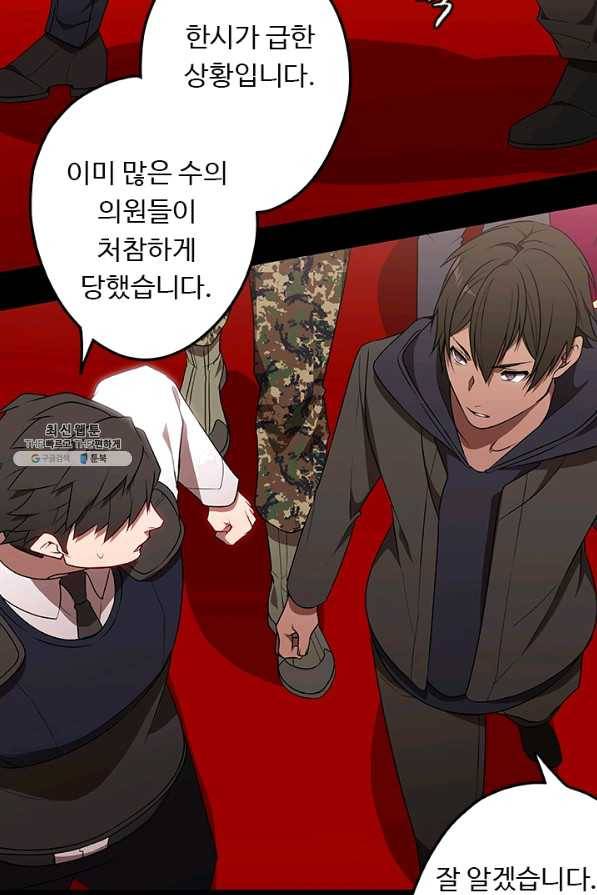 랩 마이스 게임 50화 2