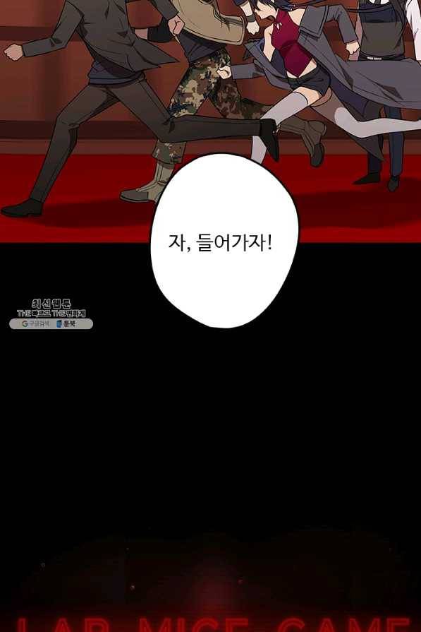 랩 마이스 게임 50화 6