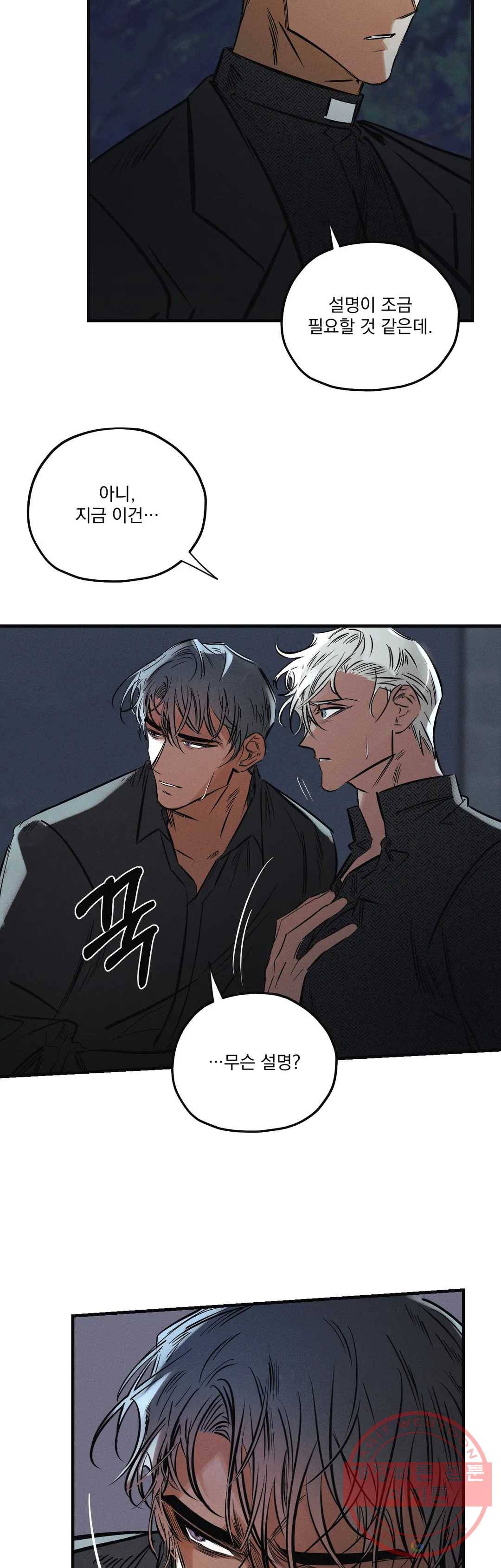 사화 17화 2