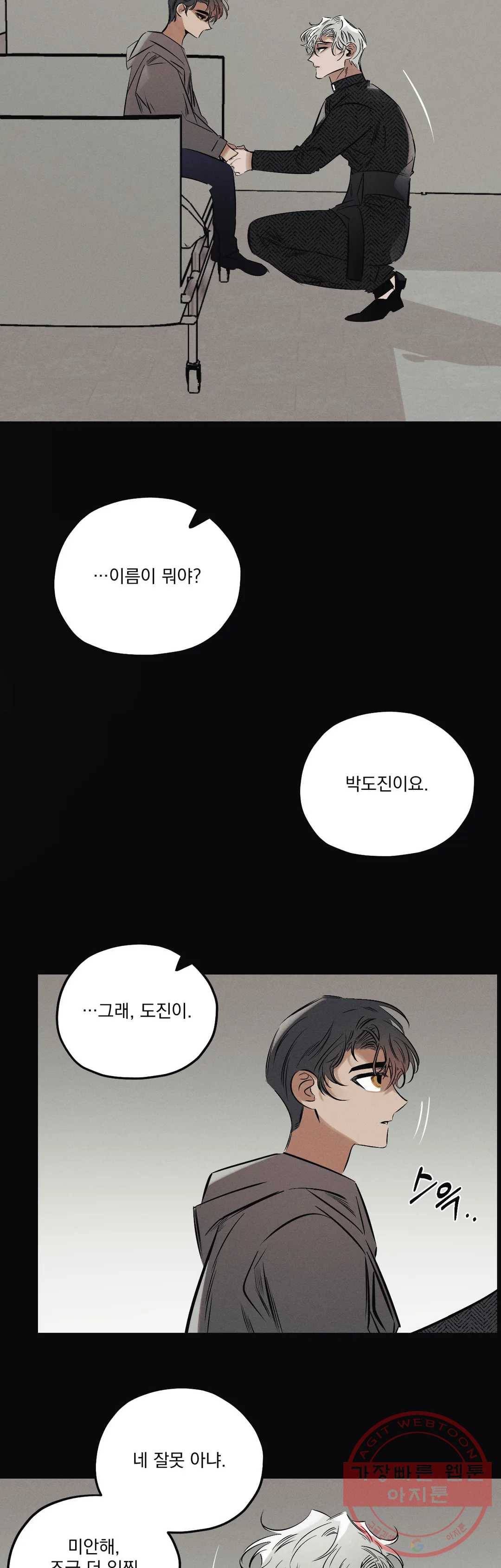 사화 17화 7