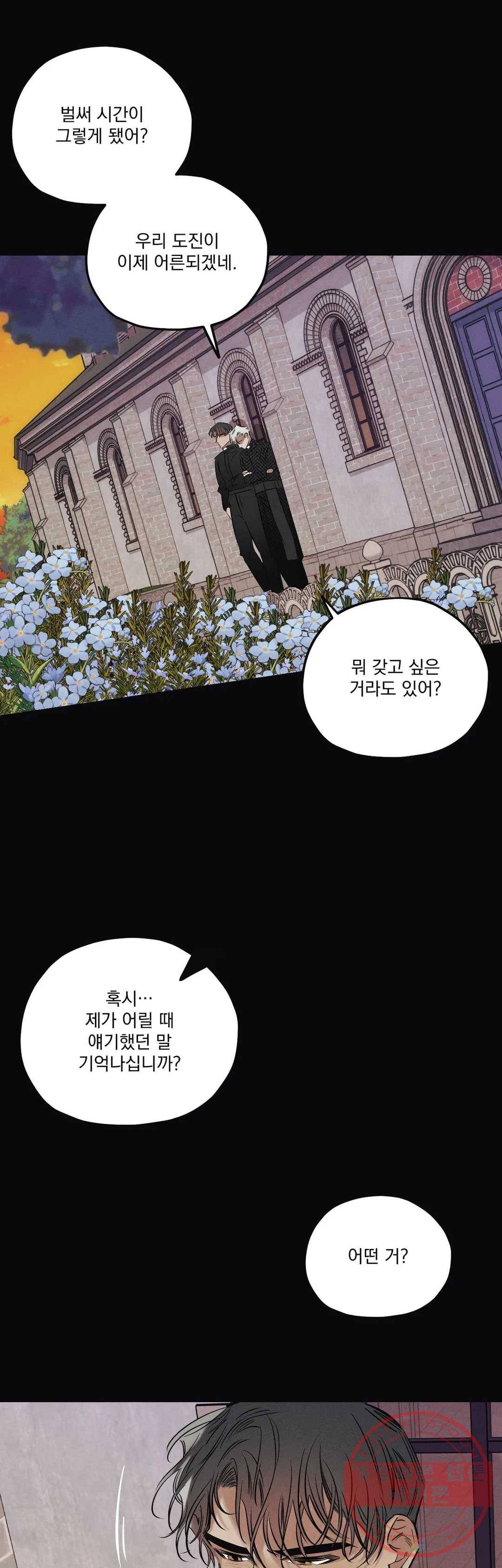 사화 17화 16