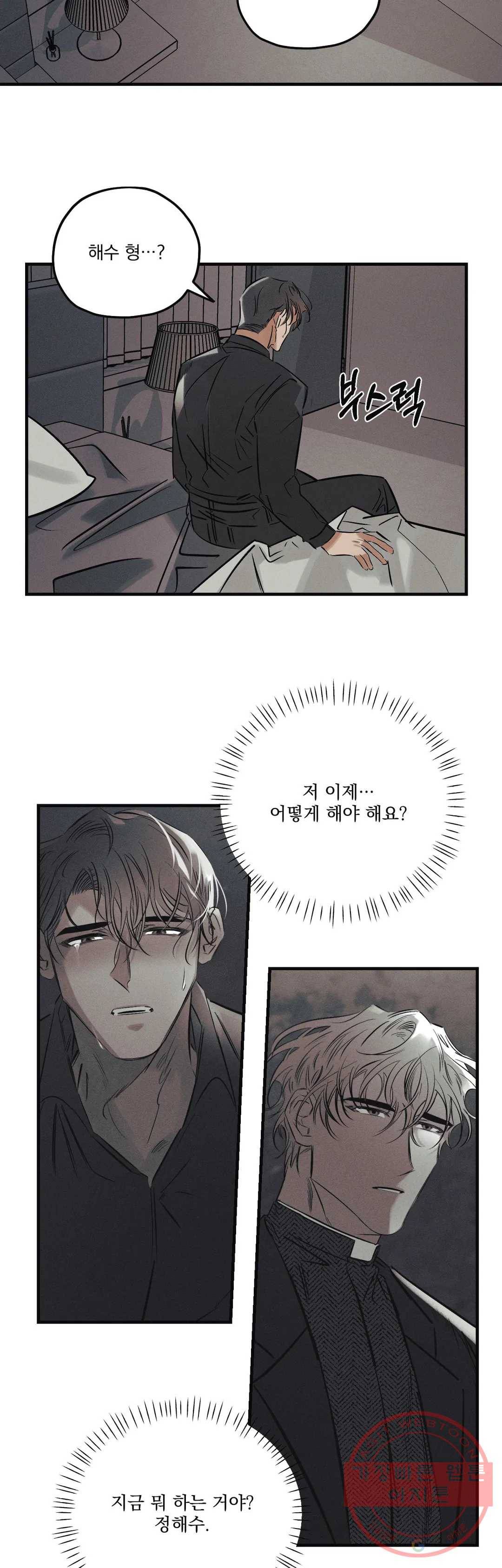 사화 17화 24