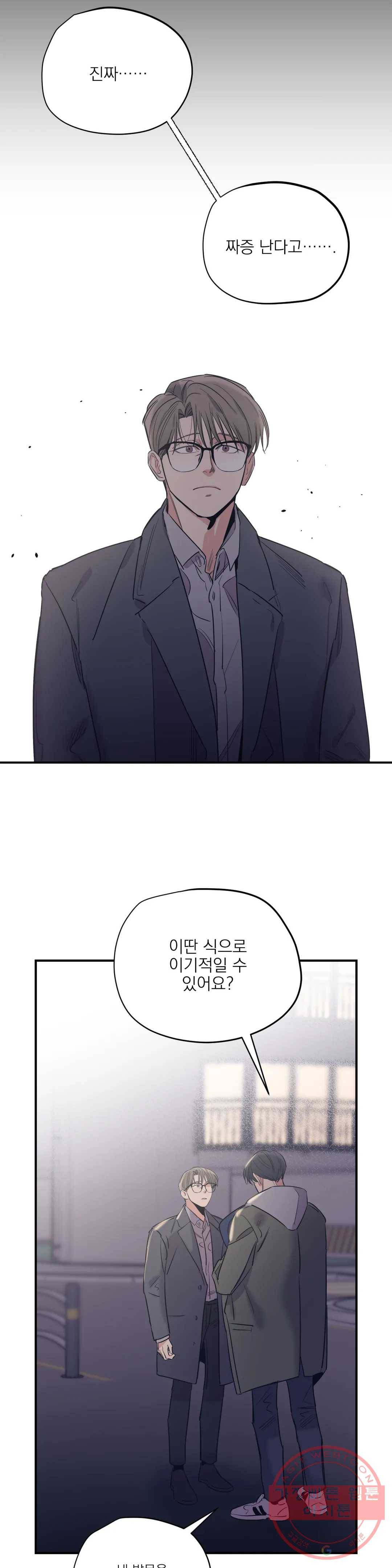 백만원의 로맨스 63화 2