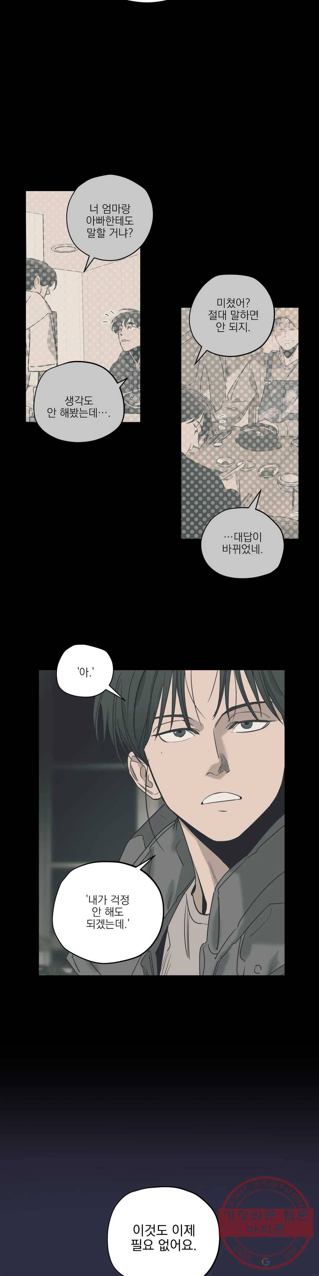 백만원의 로맨스 63화 4