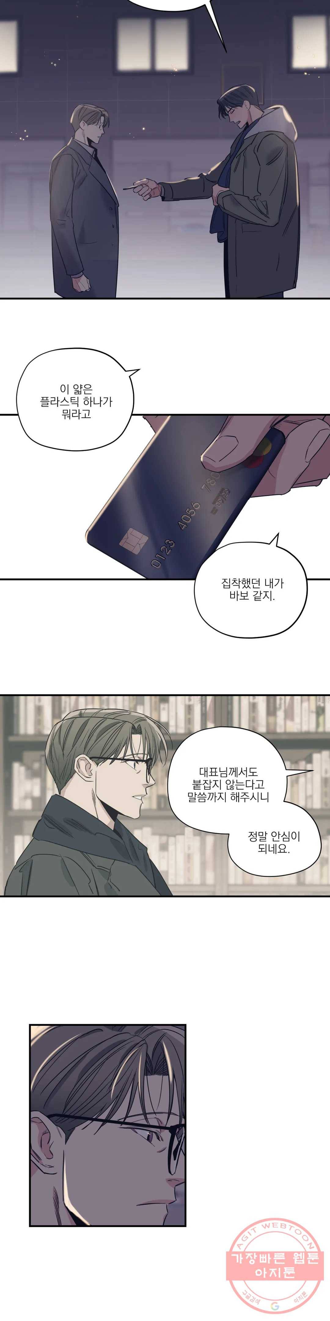 백만원의 로맨스 63화 5