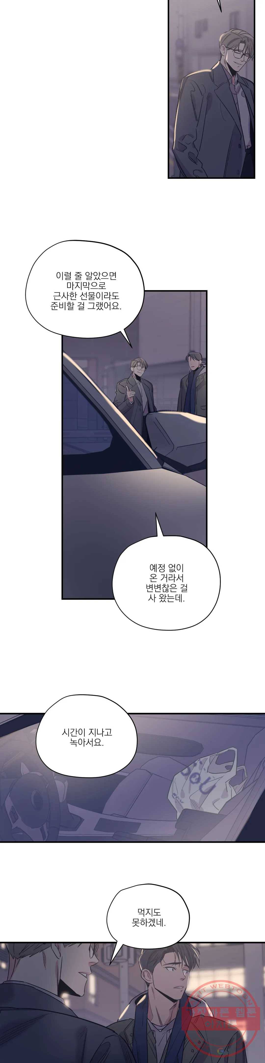 백만원의 로맨스 63화 7