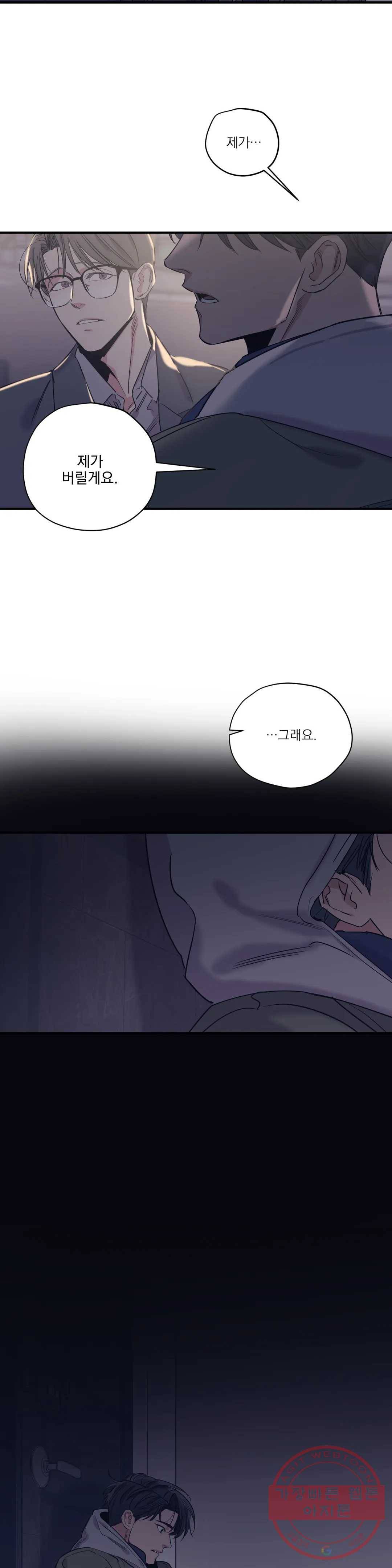 백만원의 로맨스 63화 8