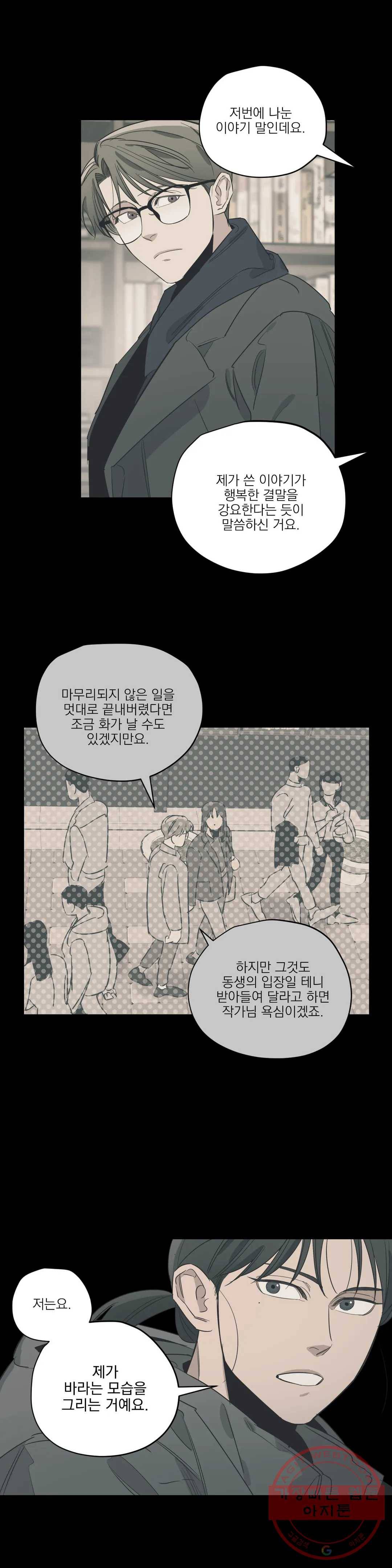 백만원의 로맨스 63화 12