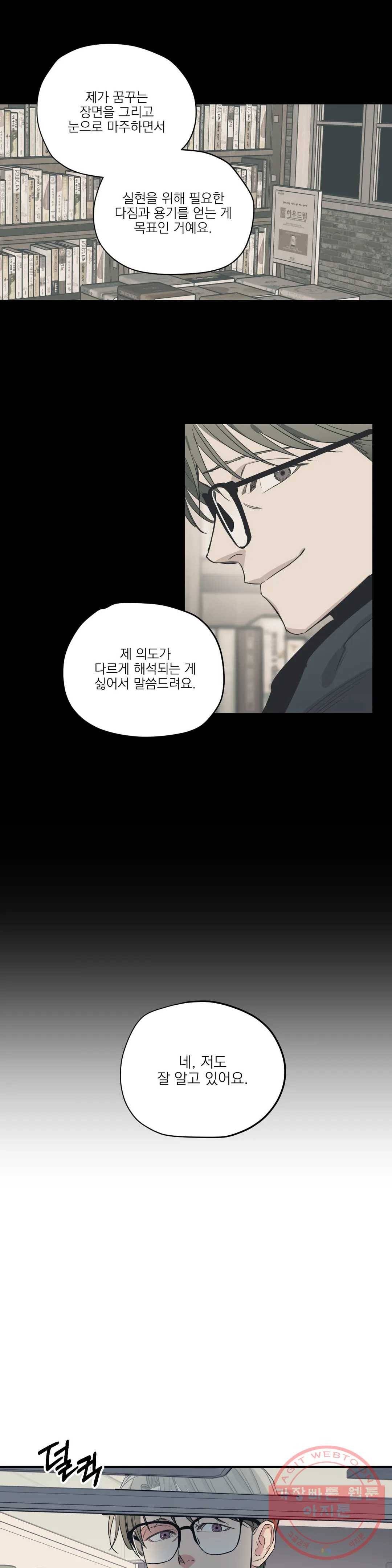 백만원의 로맨스 63화 13