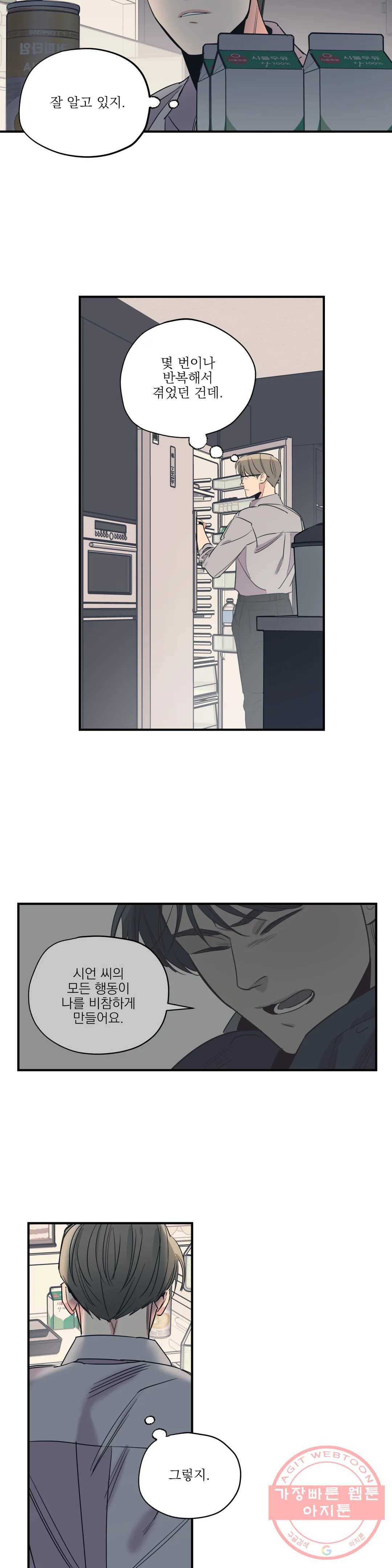 백만원의 로맨스 63화 14