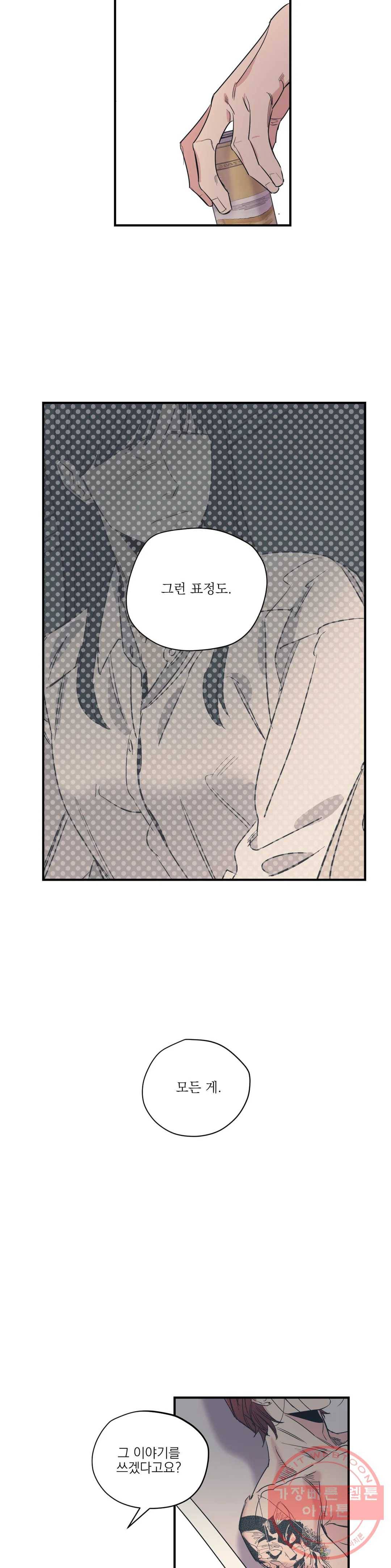 백만원의 로맨스 63화 16
